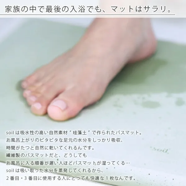 珪藻土バスマット「soil」バスマット50×30（ホワイト）
